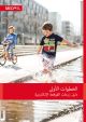 23047 3.0 First Steps CI Brochure for Prelingual Candidates (arabic) (digital)